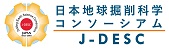 日本地球掘削科学コンソーシアム（J-DESC）