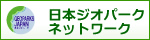 Japan Geoparks Network(JGN)