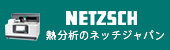 NETZSCH Japan