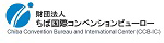 ちば国際コンベンションビューロー